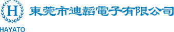 東莞市迪韜電子有限公司 東莞市迪韜電子有限公司